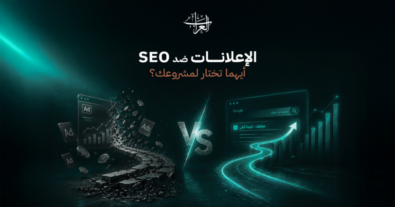 السيو والإعلانات المدفوعة