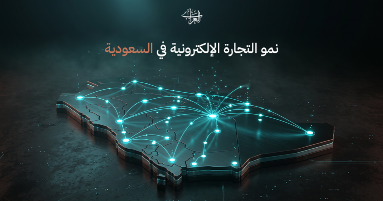 كيف تزيد مبيعات متجرك الإلكتروني في السعودية؟ منهجية عملية لبناء نمو مستدام